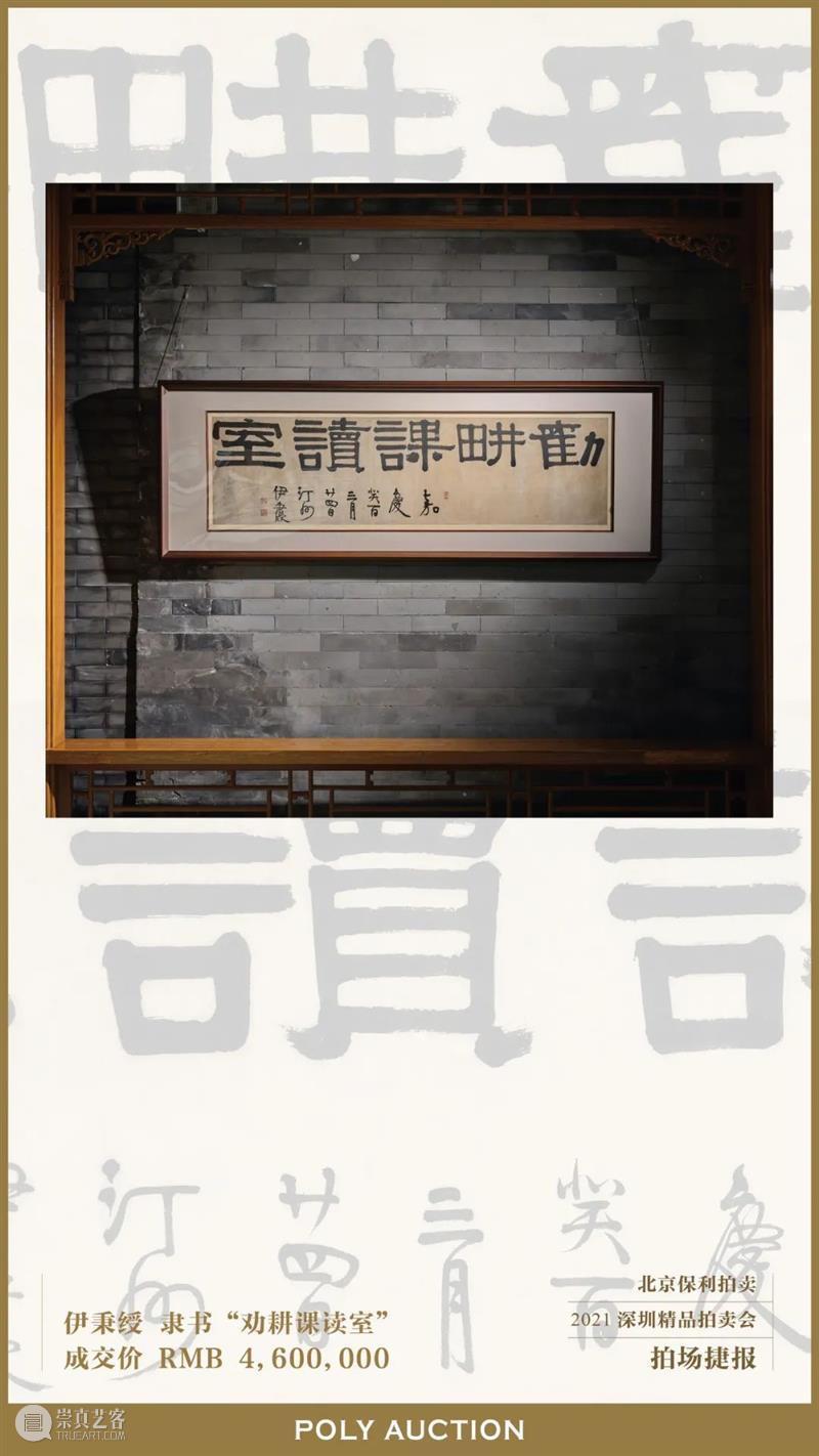 深圳精品拍卖 | 中国古代书画暨古籍文献专场回顾 中国 古代 书画 古籍 文献 深圳 精品 专场 成交额 成交率 崇真艺客