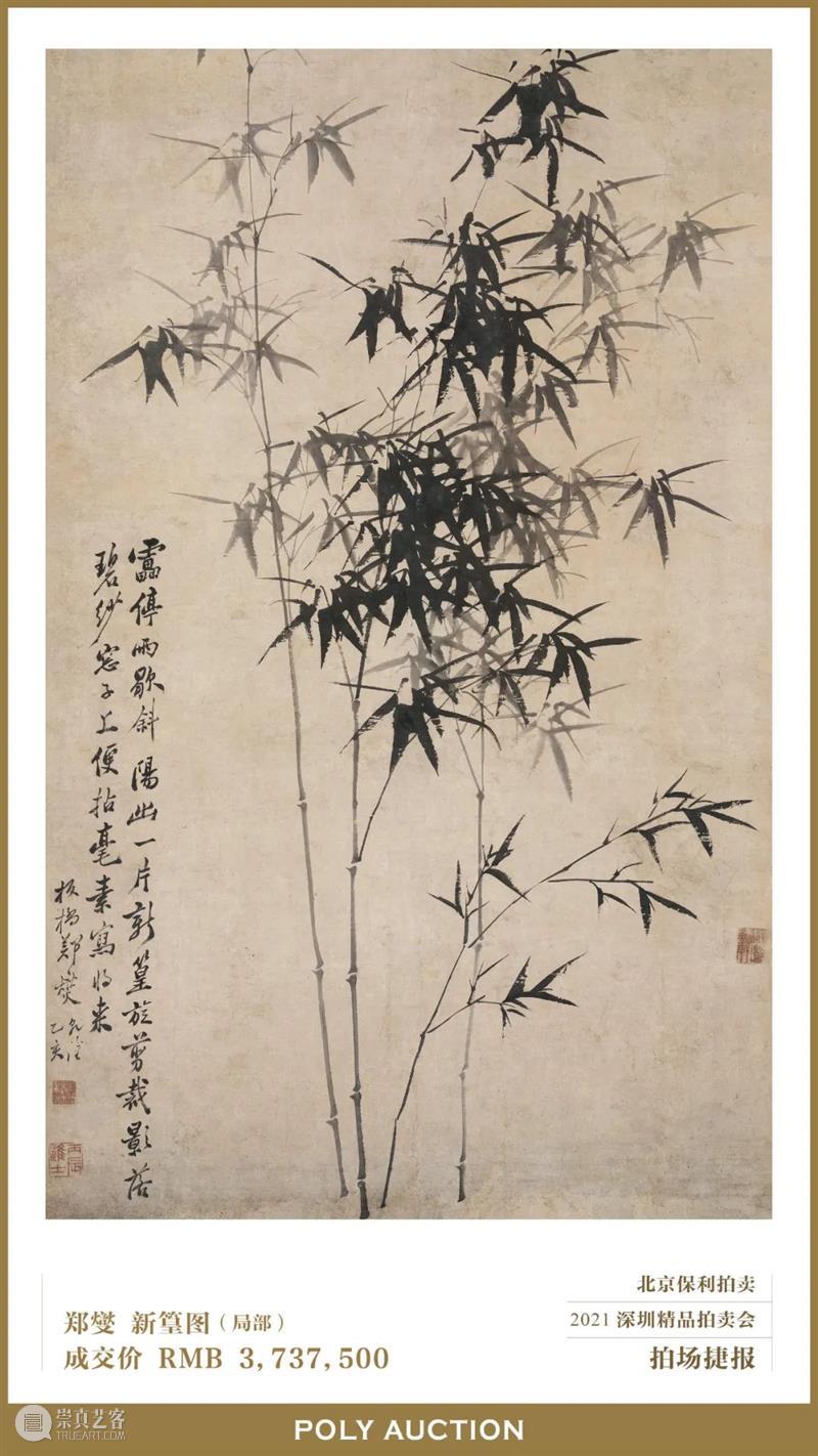 深圳精品拍卖 | 中国古代书画暨古籍文献专场回顾 中国 古代 书画 古籍 文献 深圳 精品 专场 成交额 成交率 崇真艺客