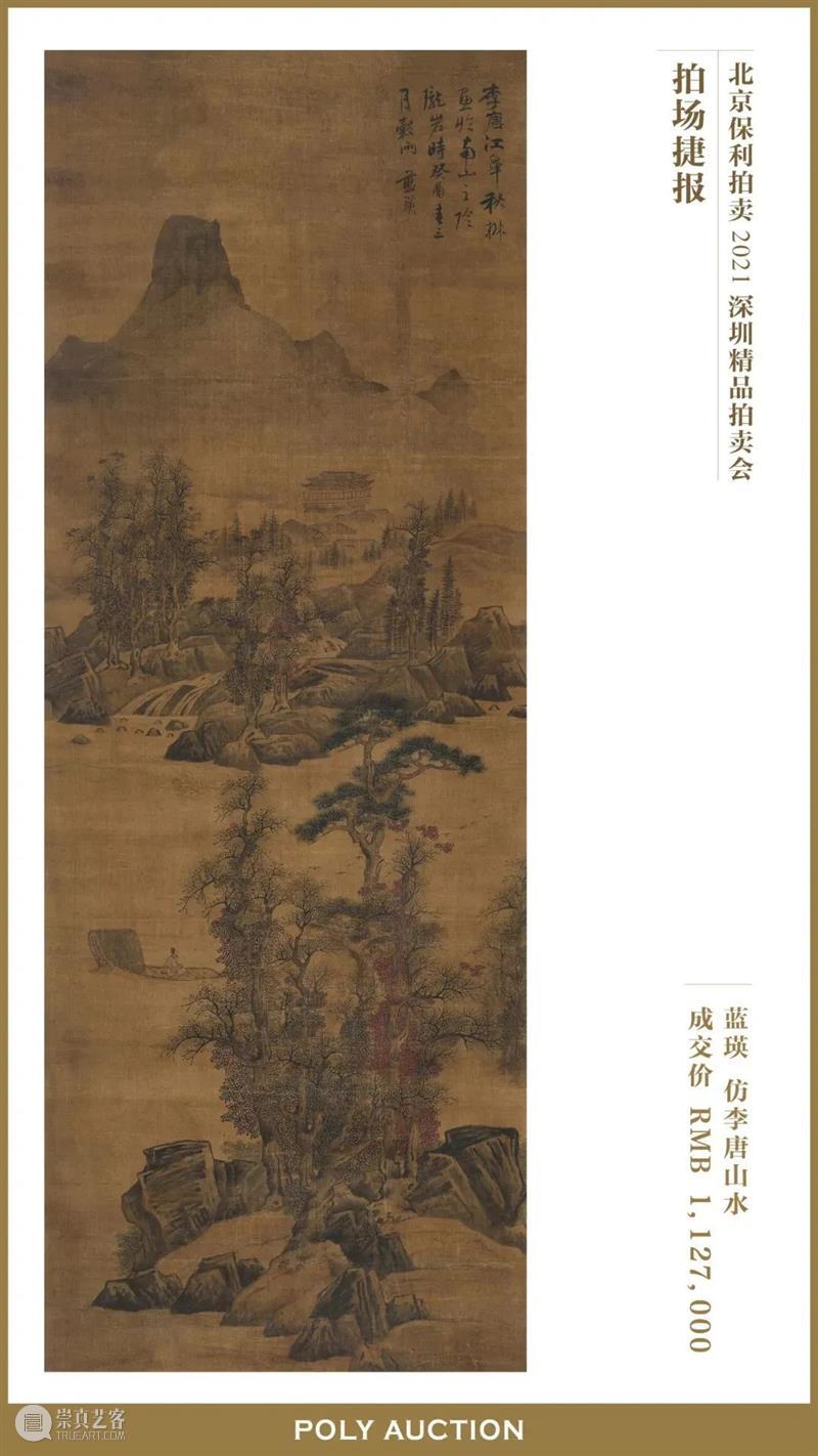 深圳精品拍卖 | 中国古代书画暨古籍文献专场回顾 中国 古代 书画 古籍 文献 深圳 精品 专场 成交额 成交率 崇真艺客