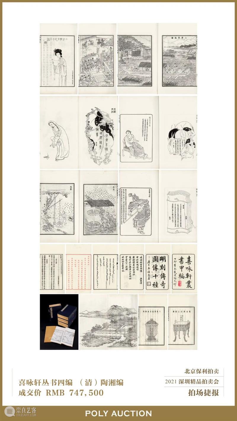 深圳精品拍卖 | 中国古代书画暨古籍文献专场回顾 中国 古代 书画 古籍 文献 深圳 精品 专场 成交额 成交率 崇真艺客