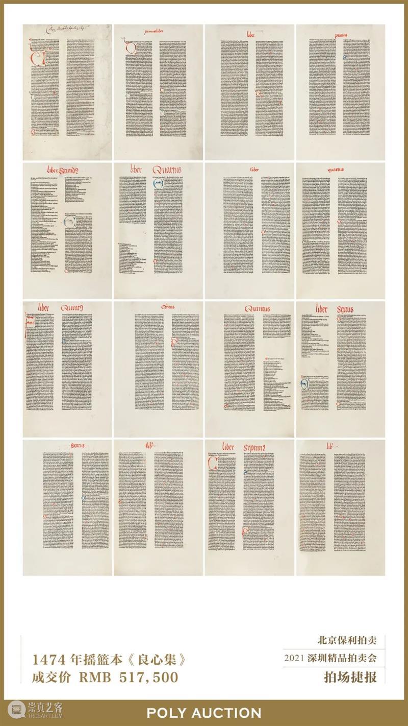 深圳精品拍卖 | 中国古代书画暨古籍文献专场回顾 中国 古代 书画 古籍 文献 深圳 精品 专场 成交额 成交率 崇真艺客