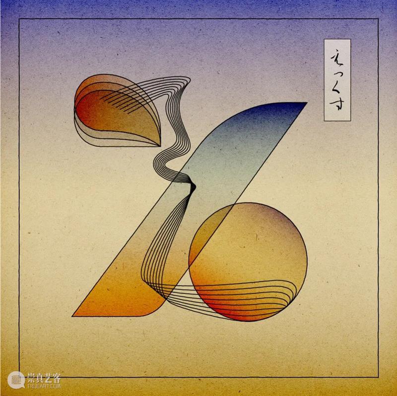 创意丨超特别的浮世绘风格字母和数字设计 浮世绘 风格 字母 数字 创意 丨超 上方 中国舞台美术学会 右上 星标 崇真艺客
