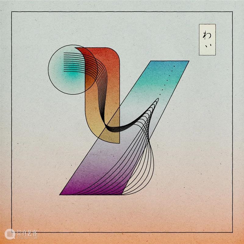创意丨超特别的浮世绘风格字母和数字设计 浮世绘 风格 字母 数字 创意 丨超 上方 中国舞台美术学会 右上 星标 崇真艺客