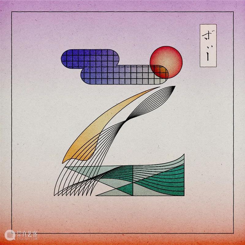 创意丨超特别的浮世绘风格字母和数字设计 浮世绘 风格 字母 数字 创意 丨超 上方 中国舞台美术学会 右上 星标 崇真艺客