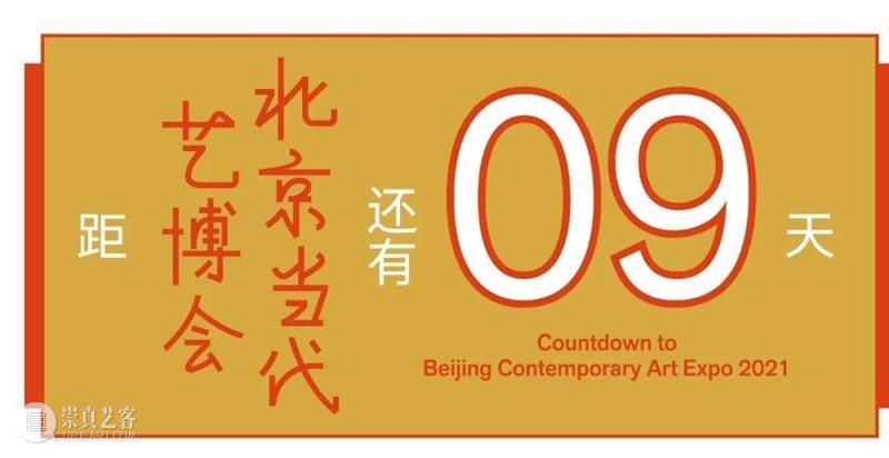 北京当代艺博会2021参展画廊｜量子画廊 量子 画廊 北京 艺博会 空间 内景 网站 WWW Q12Y.COM ins 崇真艺客