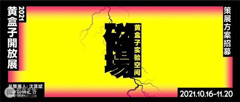 Notice Notice Himalayas 2021you.END 崇真艺客