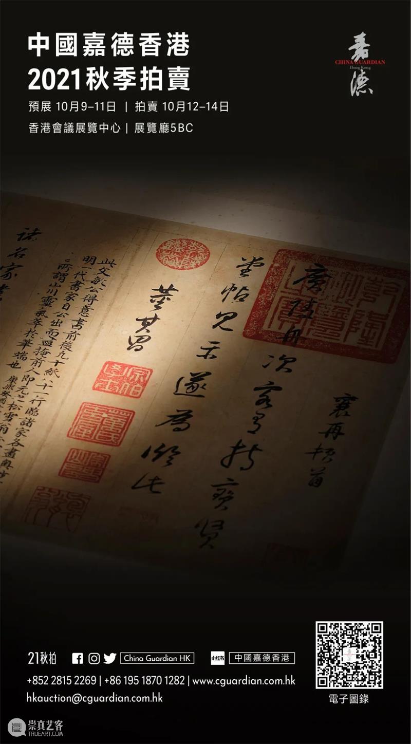 【嘉德香港•秋拍】石渠领衔 佳作纷呈——香港重要私人珍藏 嘉德 香港 石渠 佳作 私人 中国 拍卖会 香港会议展览中心 pm丨 东瀛画缘 崇真艺客