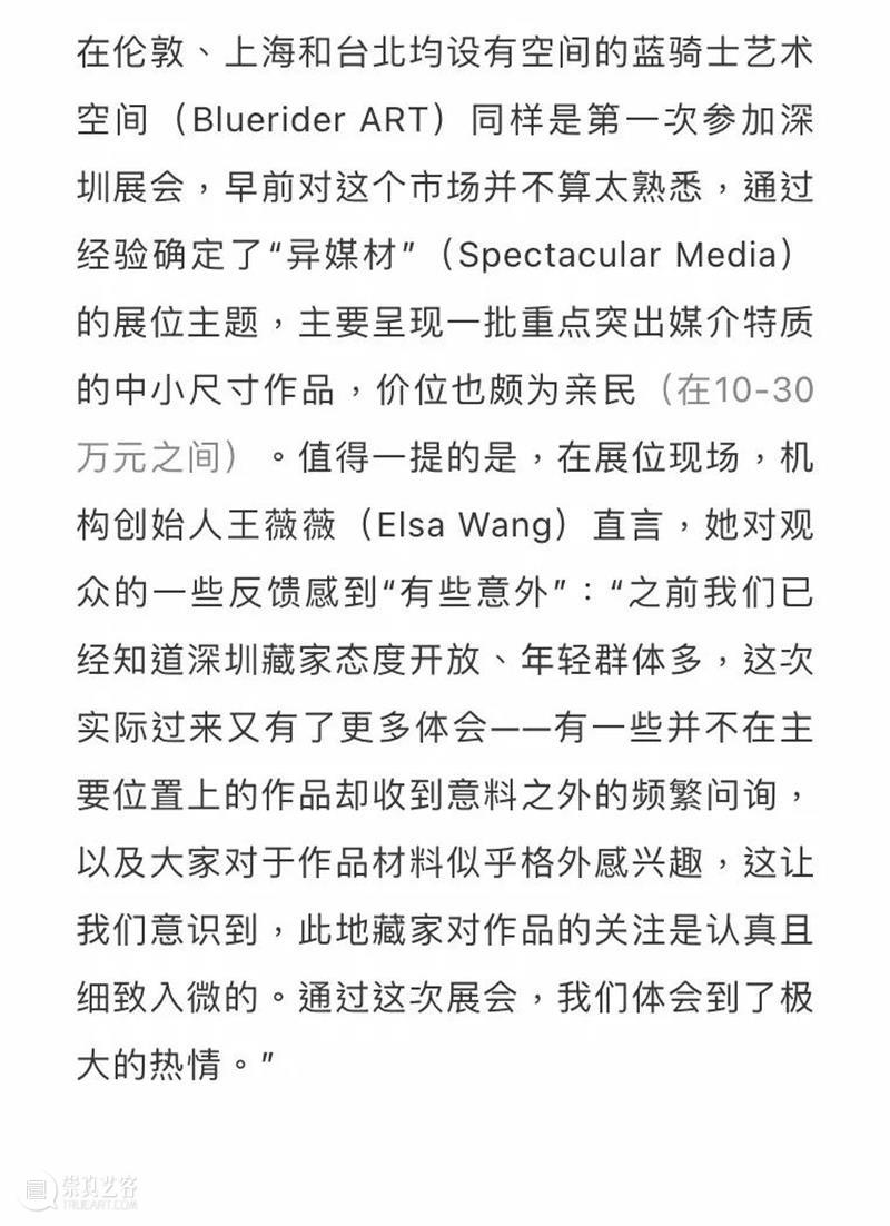 BlueriderDaily 回顾 DnA SHENZHEN设计与艺术博览会 A09 DnA SHENZHEN 设计与艺术博览会 artnet 新闻 艺术 商业 Amelie 深圳 本地 崇真艺客