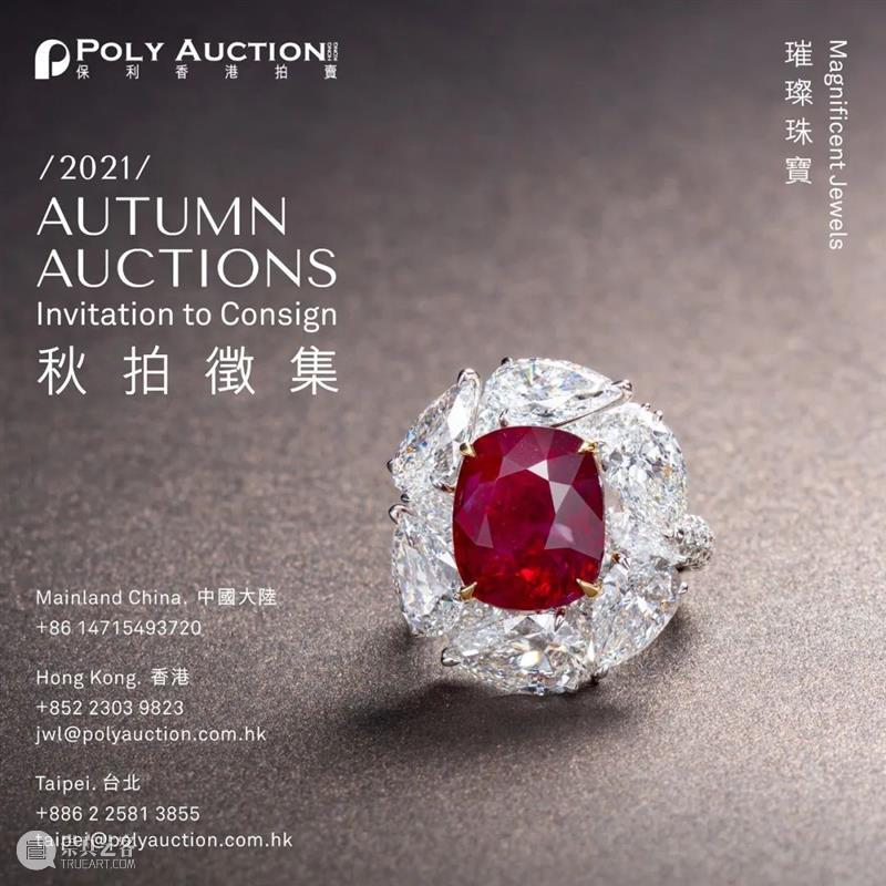 保利香港拍卖丨秋拍征集进入倒计时 珠宝部专家奔赴内地 保利香港 珠宝 专家 内地 丨秋 倒计时 佳节 团队 武汉 上海 崇真艺客