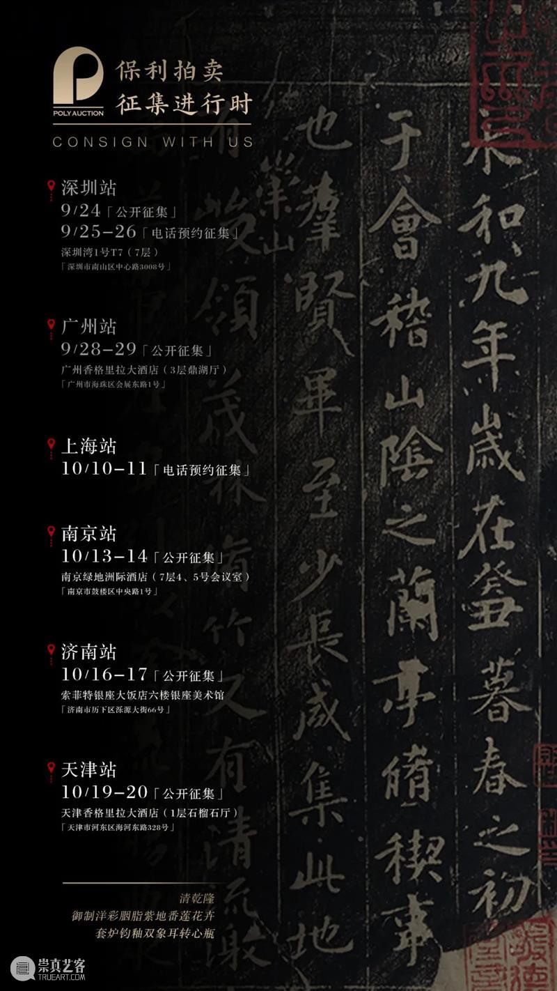 保利香港拍卖丨秋拍征集进入倒计时 珠宝部专家奔赴内地 保利香港 珠宝 专家 内地 丨秋 倒计时 佳节 团队 武汉 上海 崇真艺客