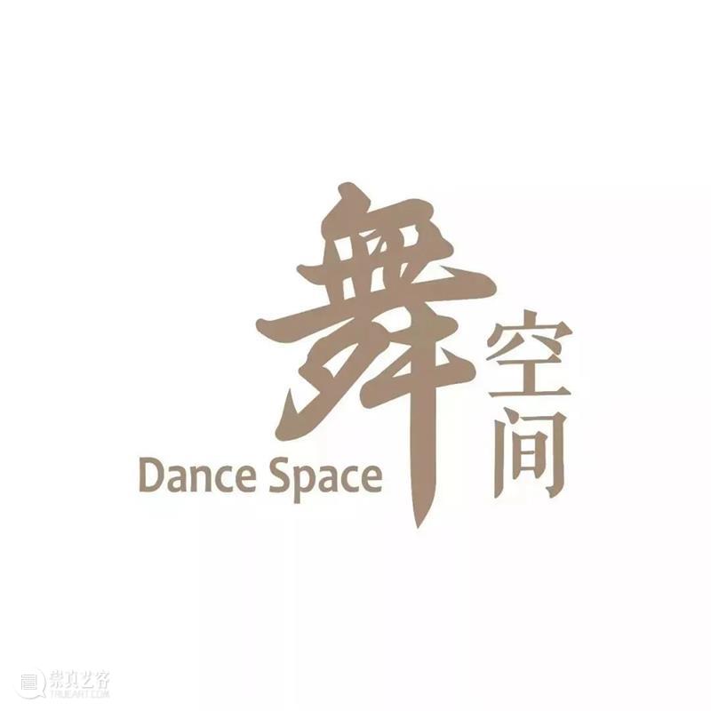 舞者计划 | 侯莹亲授，现代舞新作《消失》主题工作坊开启报名！ 侯莹 现代舞 新作 消失 舞者 工作坊 计划 主题 中国 上海国际 崇真艺客