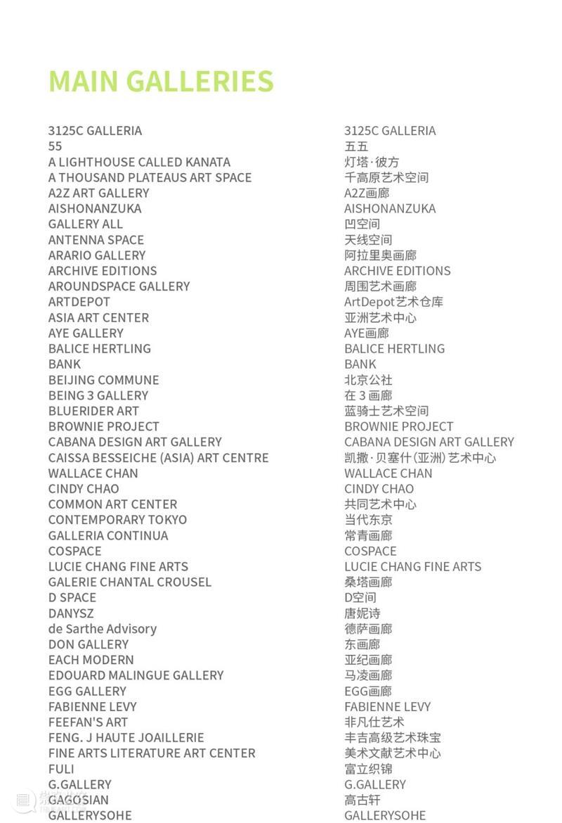 ART021上海廿一当代艺术博览会公布2021参展商名单 上海 廿一 艺术 博览会 参展商 名单 上海展览中心 国家 城市 其中 崇真艺客