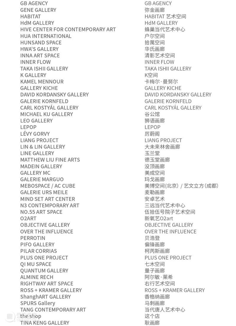 ART021上海廿一当代艺术博览会公布2021参展商名单 上海 廿一 艺术 博览会 参展商 名单 上海展览中心 国家 城市 其中 崇真艺客