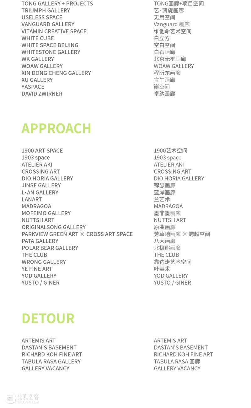 ART021上海廿一当代艺术博览会公布2021参展商名单 上海 廿一 艺术 博览会 参展商 名单 上海展览中心 国家 城市 其中 崇真艺客