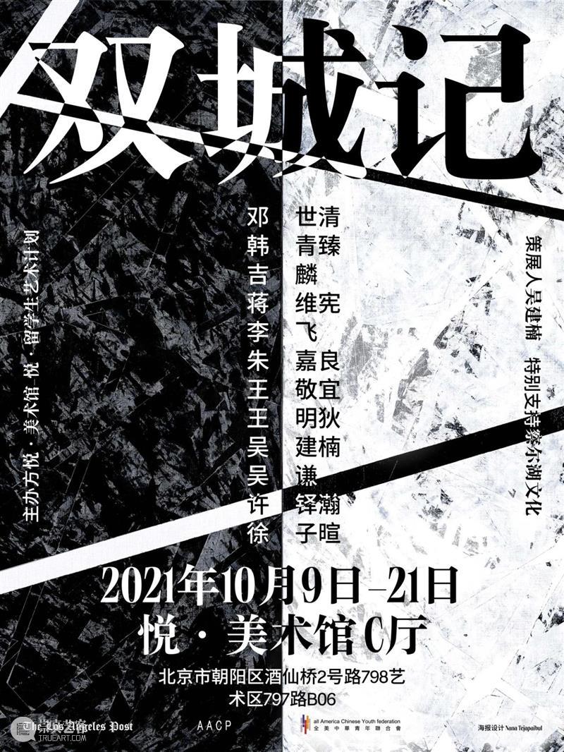悦 · 美术馆｜《双城记》10月9日开幕  悦·美术馆 双城记 美术馆 留学生 艺术 计划 系列 题目 英国 作家 狄更斯 崇真艺客