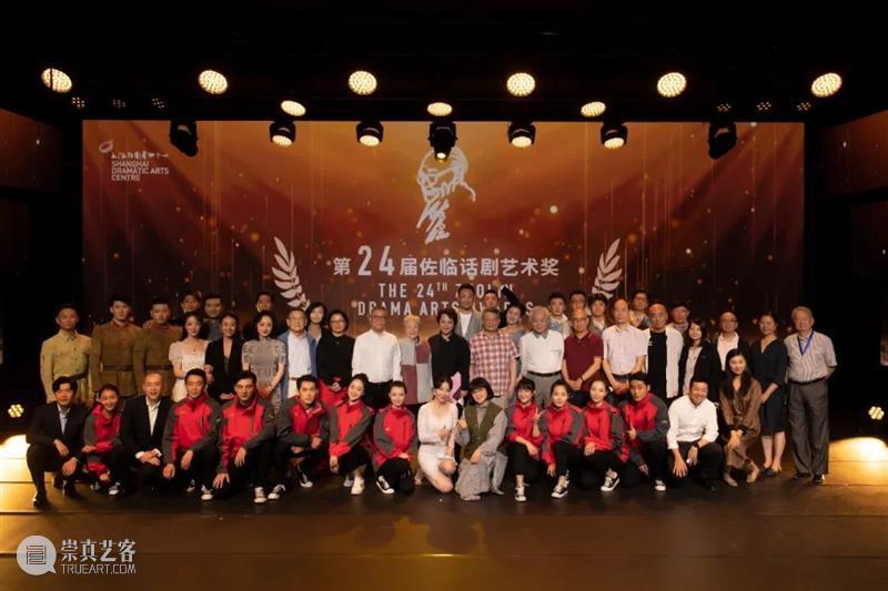 刚才！第24届佐临话剧艺术奖揭晓，上话2022年演出季亮点公布 佐临话剧艺术奖 演出季 亮点 刚才 典礼 上海话剧艺术中心 最佳男主角 最佳女主角 配角 最佳女 崇真艺客