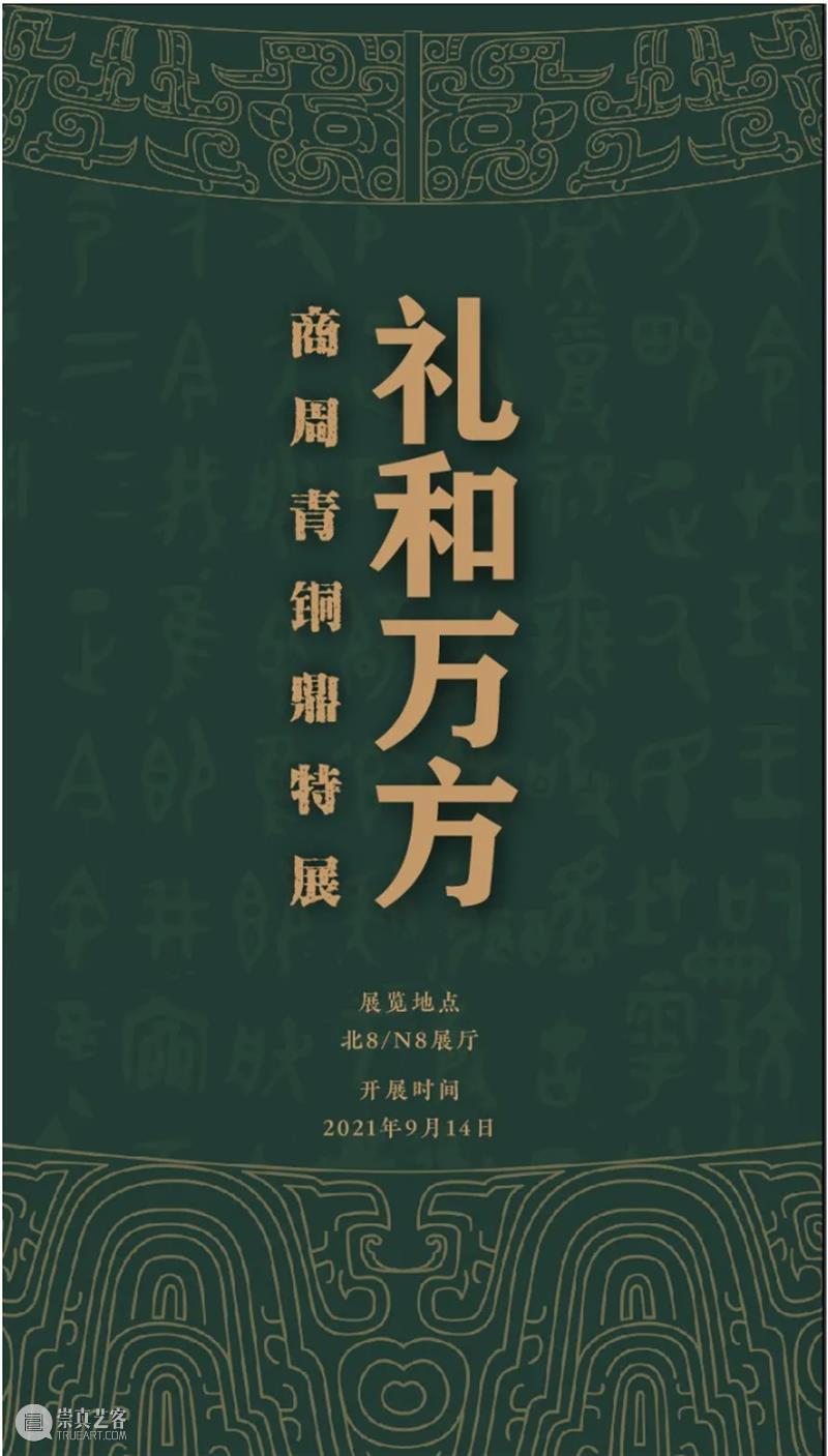 下次要等几十年的展览，多多替你去看了【内附看展攻略及福利】 攻略 福利 海内三宝 大克鼎 大盂鼎 上海博物馆 全民 二宝 上海 小伙伴 崇真艺客