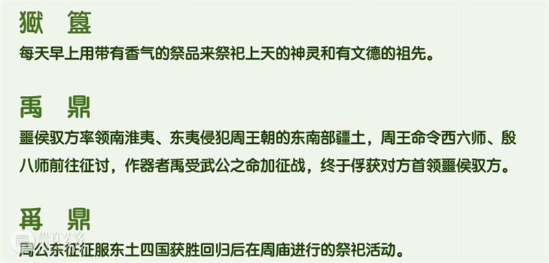 下次要等几十年的展览,多多替你去看了【内附看展攻略及福利】 攻略 福利 海内三宝 大克鼎 大盂鼎 上海博物馆 全民 二宝 上海 小伙伴 崇真艺客