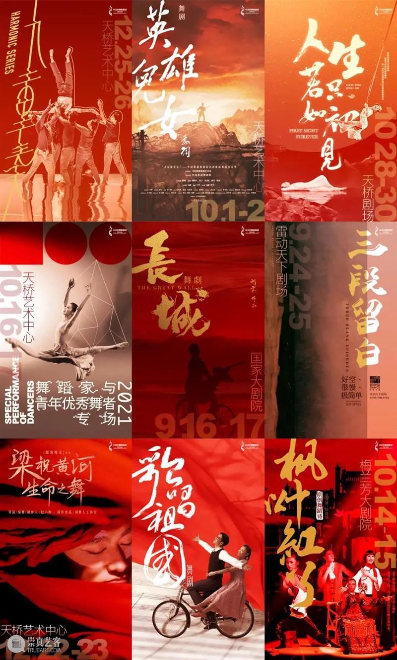 《舞蹈家与青年优秀舞者专场》| 一场顶级Gala,赏尽舞蹈之美 舞蹈 舞者 Gala 舞蹈家 青年 专场 中关村 舞剧 星光 盛事 崇真艺客