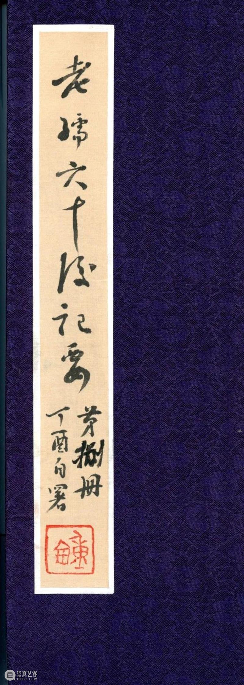 艺术笔记 | 瓜庐说瓜,钟孺乾父女对谈 钟孺乾 笔记 艺术 瓜庐 父女 先生 初期 节选 左右 上方 崇真艺客