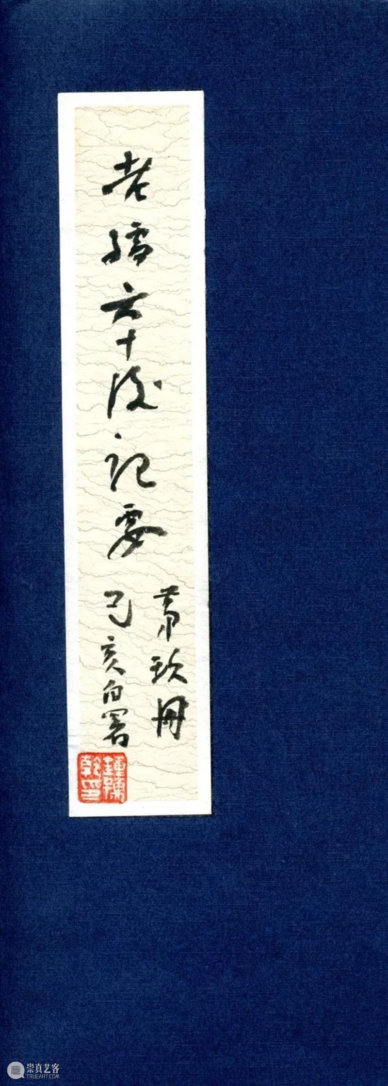艺术笔记 | 瓜庐说瓜,钟孺乾父女对谈 钟孺乾 笔记 艺术 瓜庐 父女 先生 初期 节选 左右 上方 崇真艺客