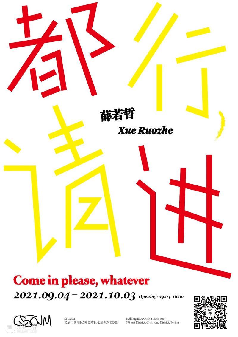 幕后：薛若哲项目“一切都是真的” 视频资讯 C5CNM 幕后 薛若哲 项目 平面 示意图 周翊 CNM 个人 地面 trompe 崇真艺客