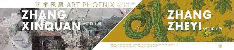 【线上展览】艺术凤凰——张新权、张哲溢双个展  凤凰艺都美术馆 线上 艺术 凤凰 张新权 张哲 个展 艺术家 情境 思维 情感 崇真艺客