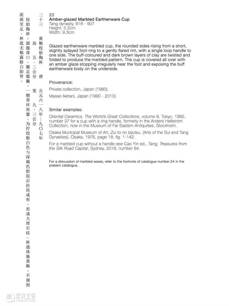 大唐展:陶器、銀器與雕塑 南山供秀 大唐 陶器 銀器與 雕塑 ESKENAZITANG Ceramics Daniel 前言 主題展覽 圖錄 崇真艺客