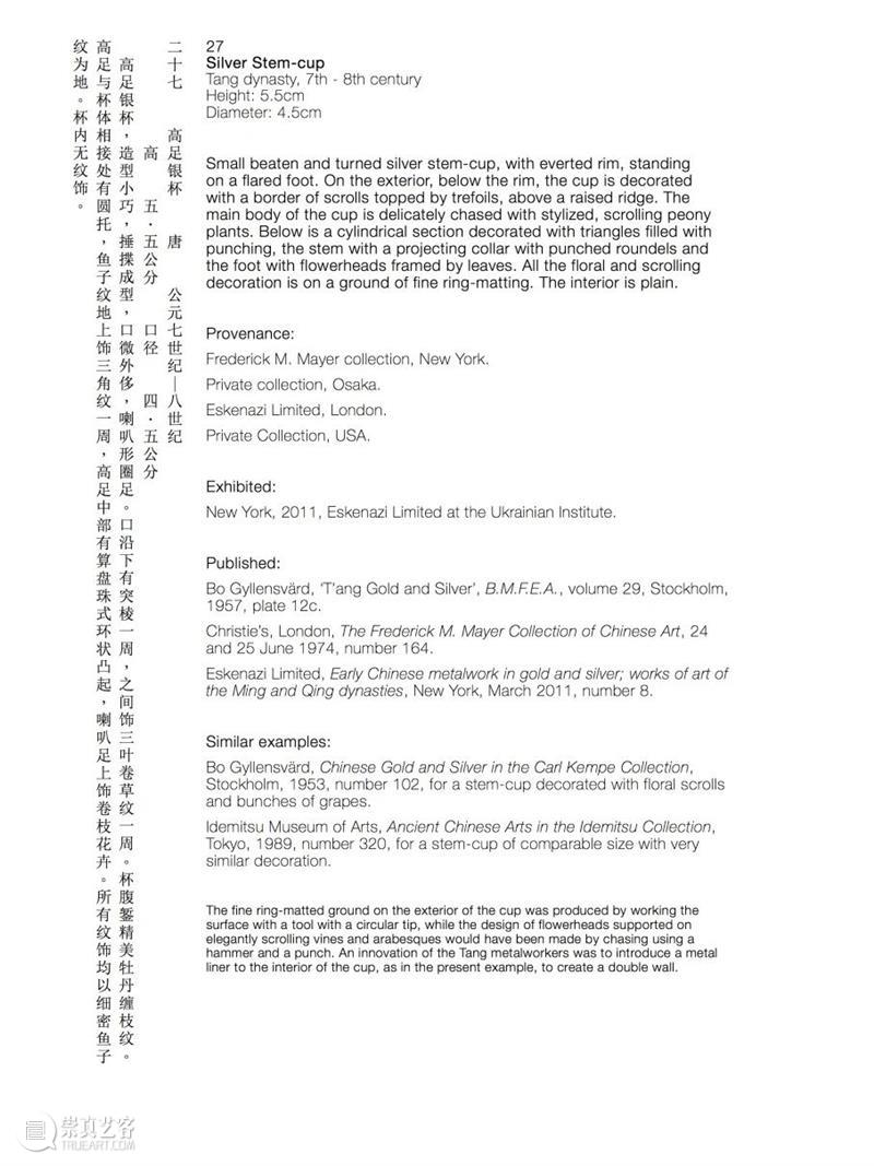 大唐展:陶器、銀器與雕塑 南山供秀 大唐 陶器 銀器與 雕塑 ESKENAZITANG Ceramics Daniel 前言 主題展覽 圖錄 崇真艺客