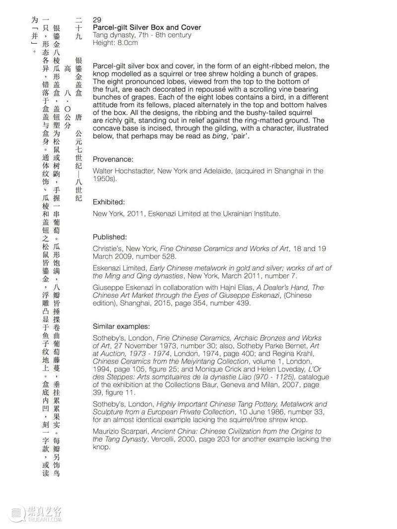 大唐展:陶器、銀器與雕塑 南山供秀 大唐 陶器 銀器與 雕塑 ESKENAZITANG Ceramics Daniel 前言 主題展覽 圖錄 崇真艺客