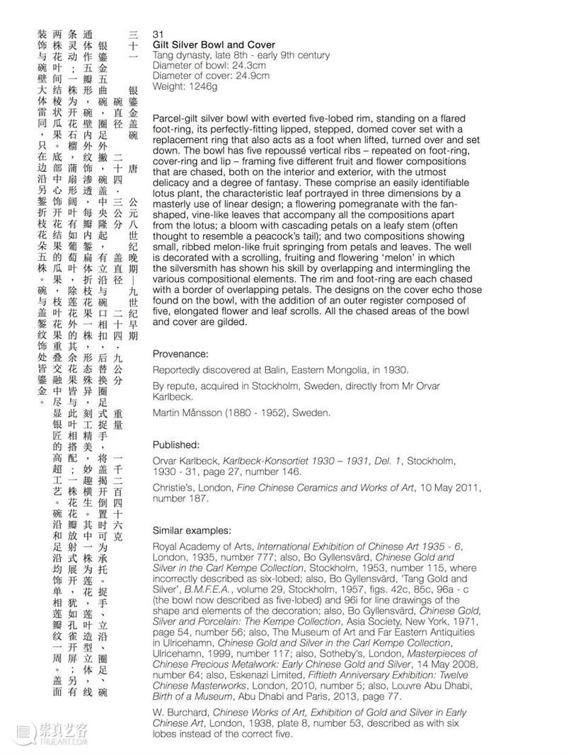 大唐展:陶器、銀器與雕塑 南山供秀 大唐 陶器 銀器與 雕塑 ESKENAZITANG Ceramics Daniel 前言 主題展覽 圖錄 崇真艺客