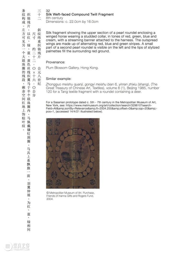 大唐展:陶器、銀器與雕塑 南山供秀 大唐 陶器 銀器與 雕塑 ESKENAZITANG Ceramics Daniel 前言 主題展覽 圖錄 崇真艺客