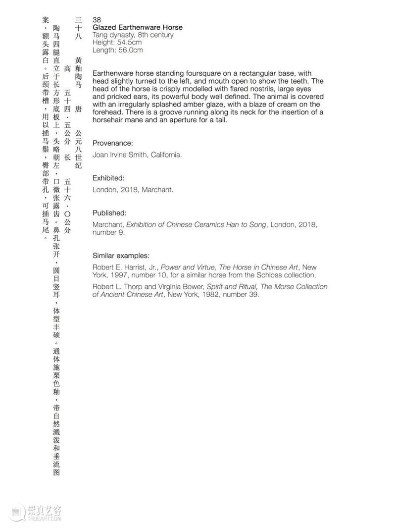 大唐展:陶器、銀器與雕塑 南山供秀 大唐 陶器 銀器與 雕塑 ESKENAZITANG Ceramics Daniel 前言 主題展覽 圖錄 崇真艺客