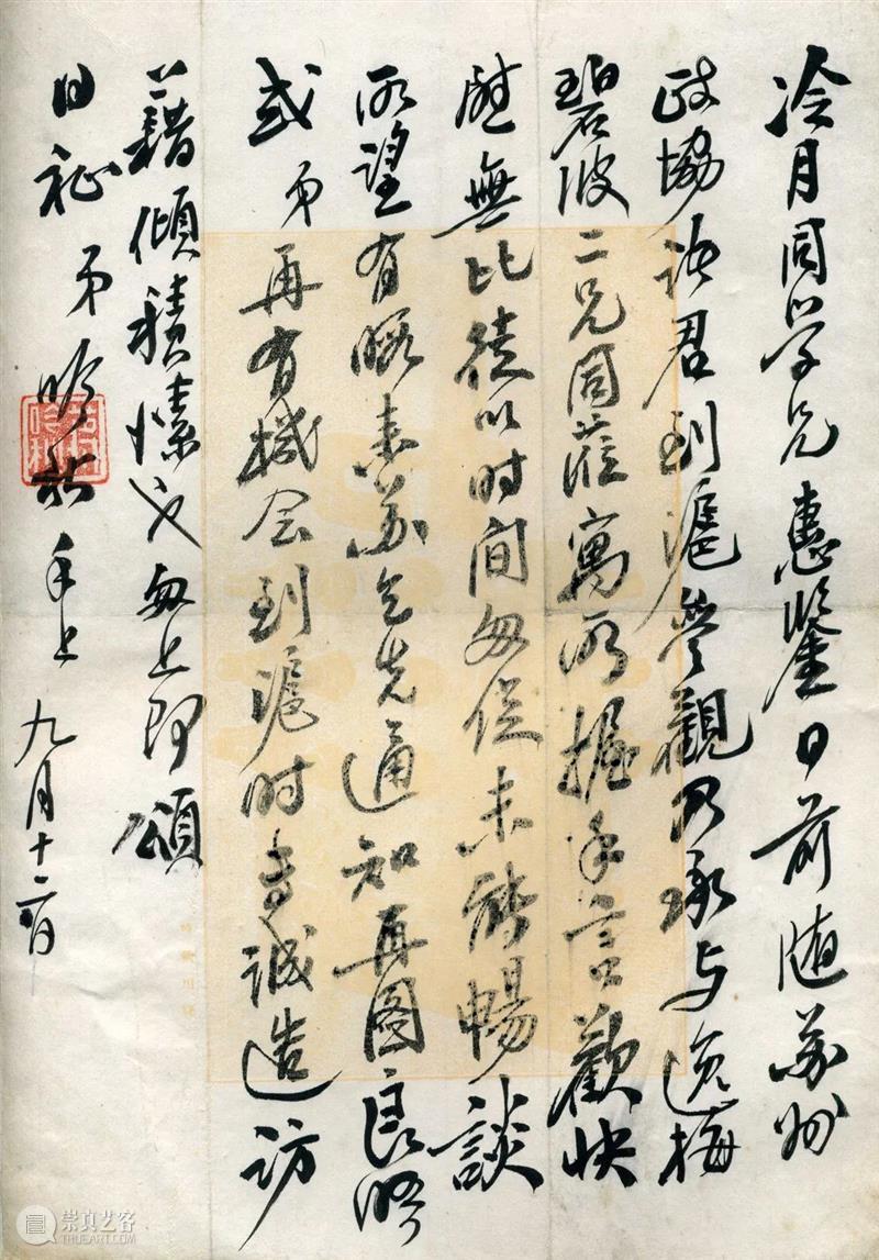 《岁寒三友》图横跨六十年的传奇故事 中贸圣佳拍卖 岁寒三友 传奇故事 光风霁月 陶冷月 名号 艺术 展期 时间 地点 北京市朝阳区 崇真艺客