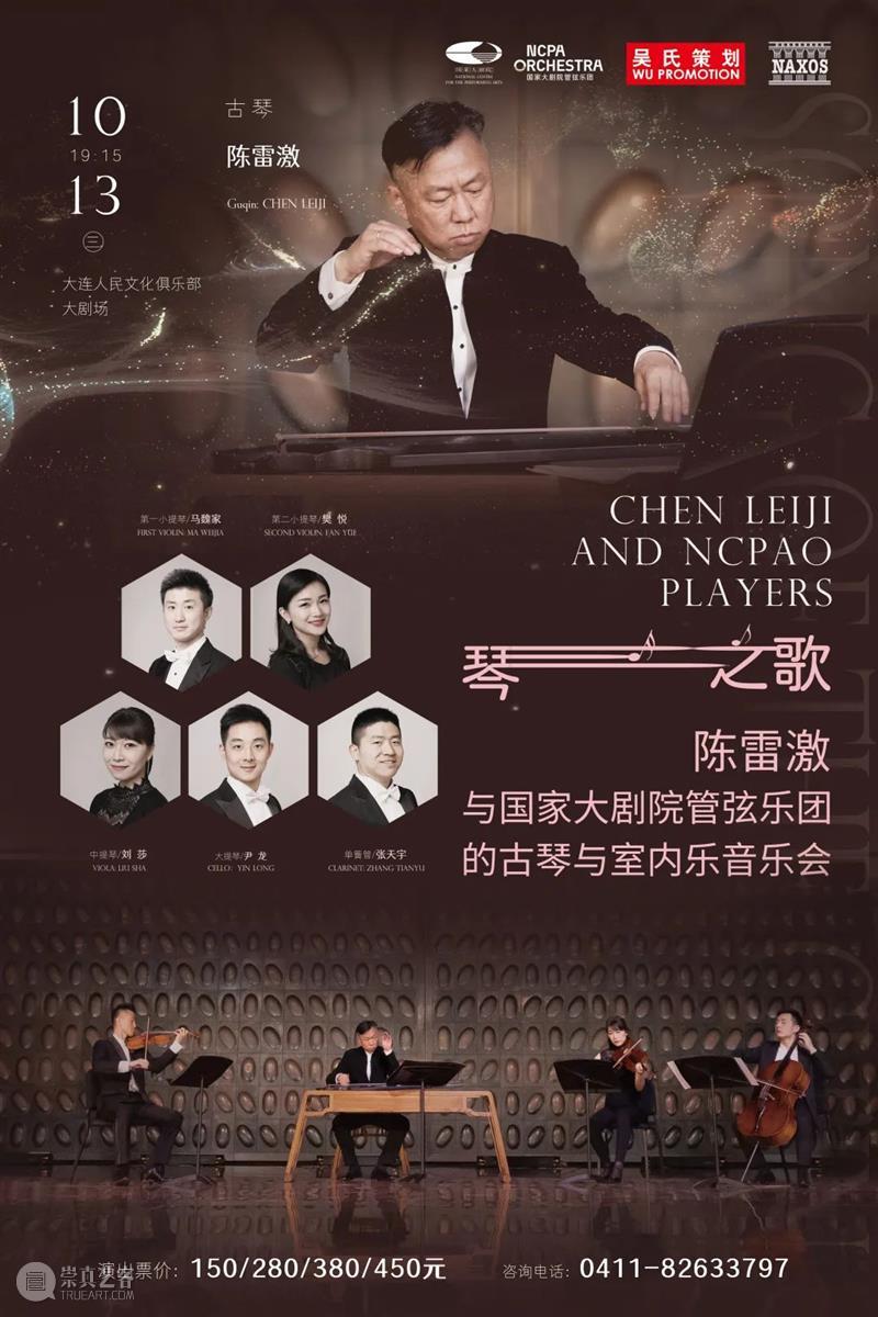 “琴之歌”古琴与室内乐巡演在即:专访陈雷激、陈欣若、姚晨 视频资讯 NCPAO 古琴 室内乐 陈雷激 陈欣若 姚晨 文人雅士 气质 音乐 起源 西方 崇真艺客