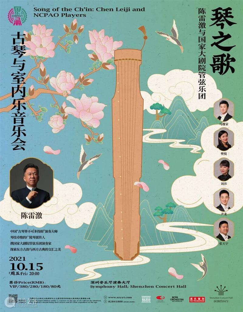 “琴之歌”古琴与室内乐巡演在即:专访陈雷激、陈欣若、姚晨 视频资讯 NCPAO 古琴 室内乐 陈雷激 陈欣若 姚晨 文人雅士 气质 音乐 起源 西方 崇真艺客