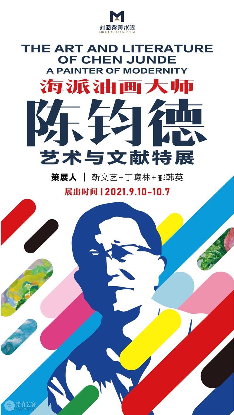 小粟说展第十六期丨海派油画大师陈钧德艺术与文献特展之第三篇章——我以我法探精微 视频资讯 刘海粟美术馆 海派 油画 大师 陈钧德 艺术 文献 篇章 小粟 刘海粟美术馆 新闻 崇真艺客