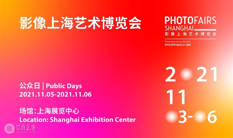 抢“晚鸟”的最后时机！  PHOTOFAIRS 时机 画廊 名单 AIKE 上海 艾米 李画廊 北京 Anna Nova 崇真艺客
