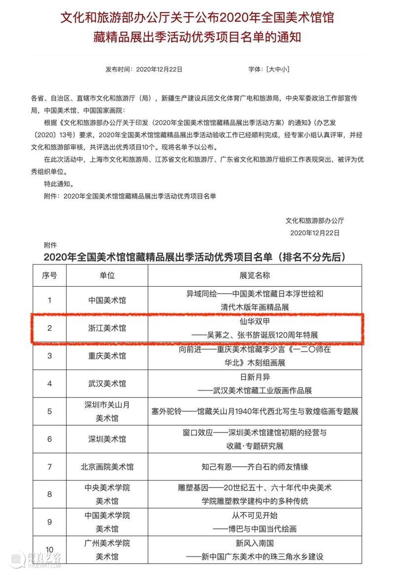 南山盈藏|2021国庆节ZAM典藏项目回顾  浙江美术馆 典藏 项目 南山 盈藏 ZAM 中国共产党 期间 浙江美术馆 工作 以来 崇真艺客