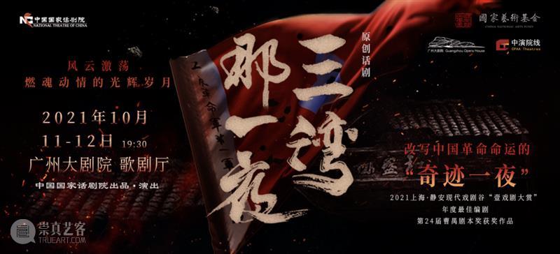为什么他们能成为“最可爱的人”，都因为这个重要的会议！  广州大剧院 会议 假期 剧院 小伙伴 剧院君 电影院 大片 长津湖 电影 抗美援朝战争 崇真艺客