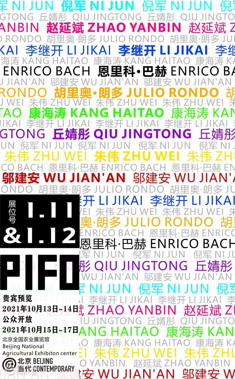 偏锋 博览会 PIFO Art Fairs | 2021 北京当代艺术博览会 | 展位 1.11&1.12 偏锋画廊 偏锋 北京 艺术 博览会 展位 Fairs 画廊 艺术家 恩里科 巴赫 崇真艺客