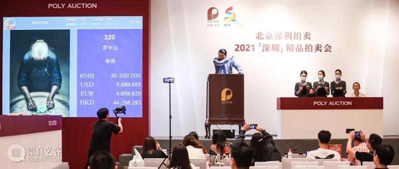 深圳精品拍卖丨现当代艺术专场回顾  现当代艺术部 深圳 精品 艺术 专场 文博会 文化 活动 北京保利拍卖 拍卖会 成交额 崇真艺客