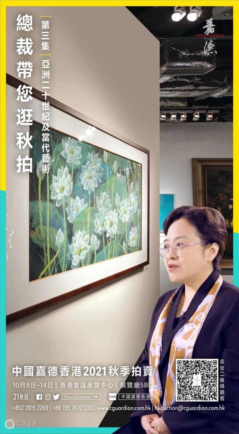 【嘉德香港】总裁带您逛秋拍丨第三集：亚洲二十世纪及当代艺术 视频资讯 中国嘉德（香港） 总裁 亚洲 艺术 嘉德 香港 系列 巨匠 巨作 背后 故事 崇真艺客