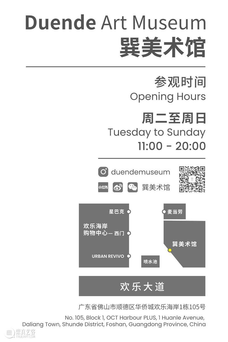 巽美术馆闭馆公告  巽美术馆 巽美术馆 公告 假期 时间 当前 冯峰 个展 火车 世界 新展 崇真艺客