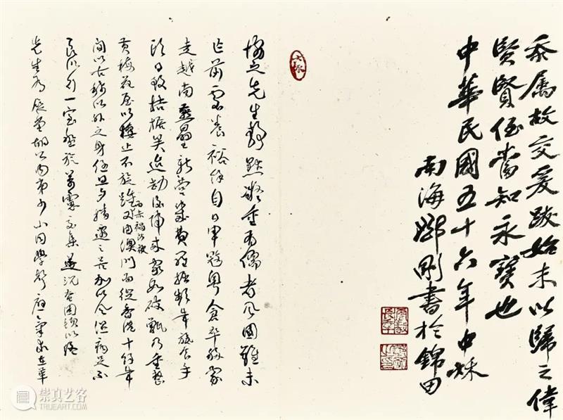 香港蘇富比中国书画拍卖 | 粤地逸迹  苏富比亚洲 崇真艺客