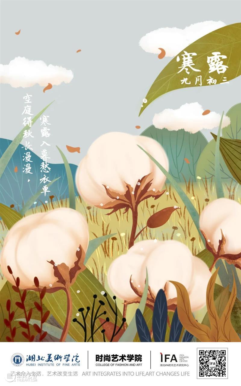 寒露 | 空庭得秋长漫漫，寒露入暮愁衣单。  插画：田恬 空庭 衣单 小编 Editor introduction 崇真艺客