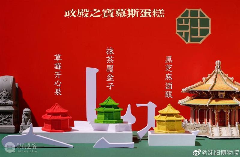博物馆下午茶图鉴：这些馆藏都甜度超标啦！  蜘书 下午茶 博物馆 图鉴 甜度 hun shui 节后拖延症 文物 多巴胺 沈阳故宫博物院 崇真艺客