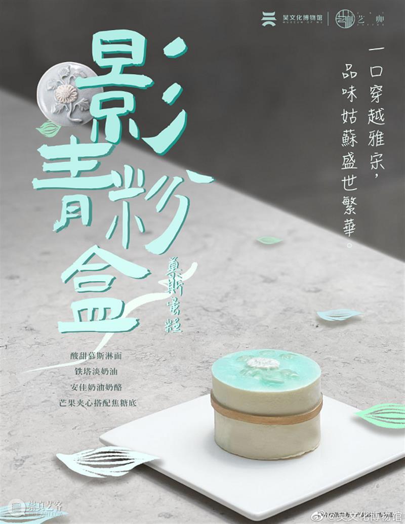 博物馆下午茶图鉴：这些馆藏都甜度超标啦！  蜘书 下午茶 博物馆 图鉴 甜度 hun shui 节后拖延症 文物 多巴胺 沈阳故宫博物院 崇真艺客