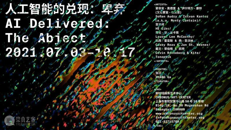 百花齐放读书会 第三期：生态+怪异  CAC新时线媒体艺术中心 生态 百花齐放读书会 读书会 线上 空间 时间 地点 媒体 艺术 中心 崇真艺客