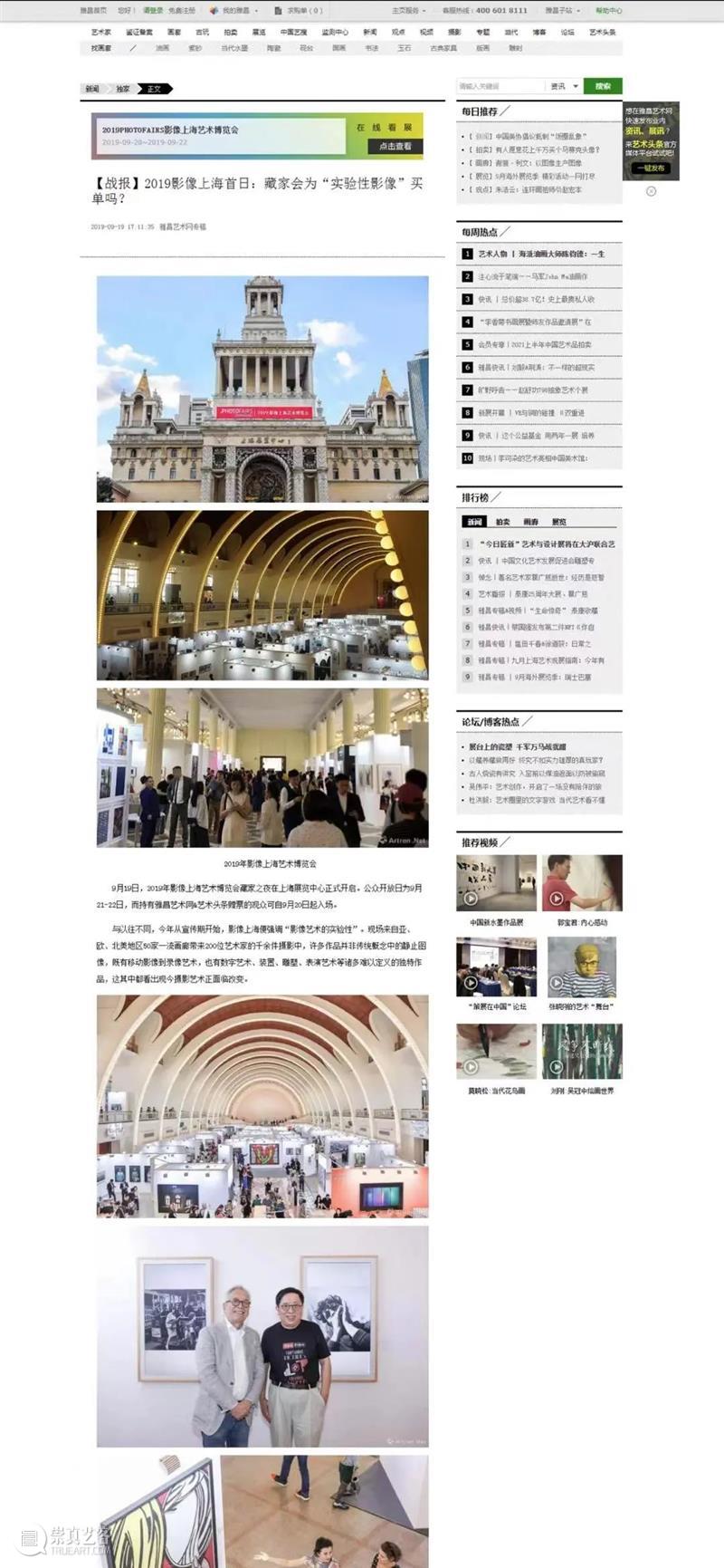 深度媒体合作伙伴 | 雅昌艺术网 & 艺术头条  PHOTOFAIRS 艺术 雅昌艺术网 头条 深度 媒体 伙伴 影像 上海艺术博览会 亚太地区 影响力 崇真艺客